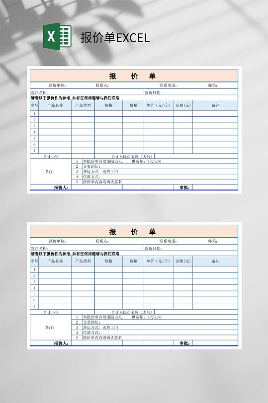 橙蓝色报价单EXCEL-众图网