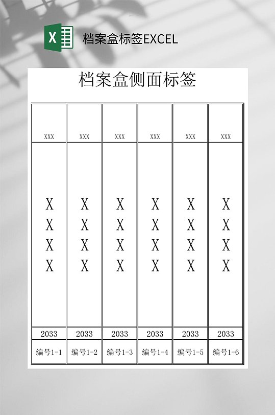 侧面档案盒标签EXCEL-众图网
