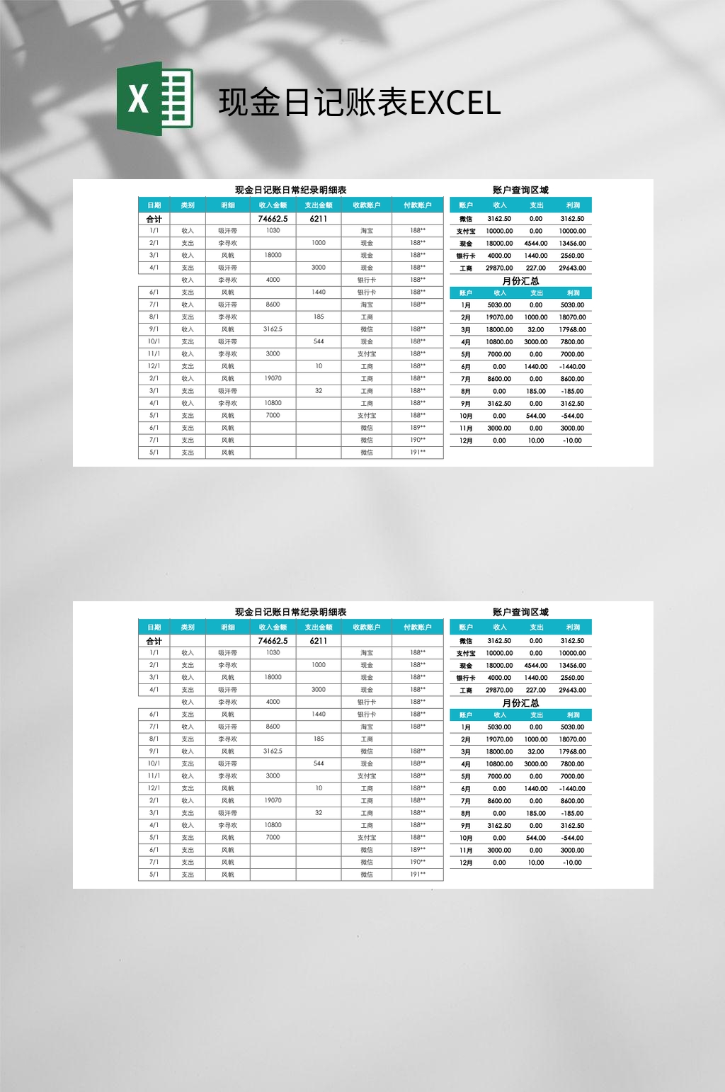 蓝色现金日记账表EXCEL素材