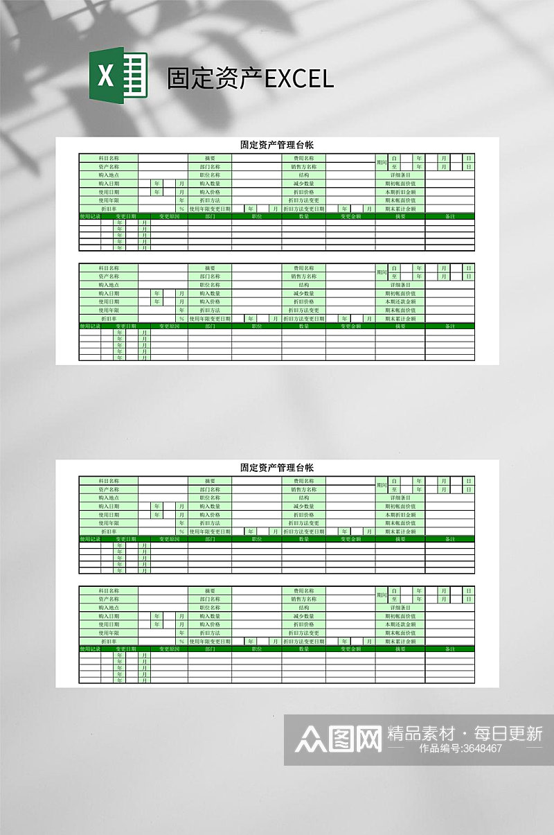 绿色固定资产EXCEL素材