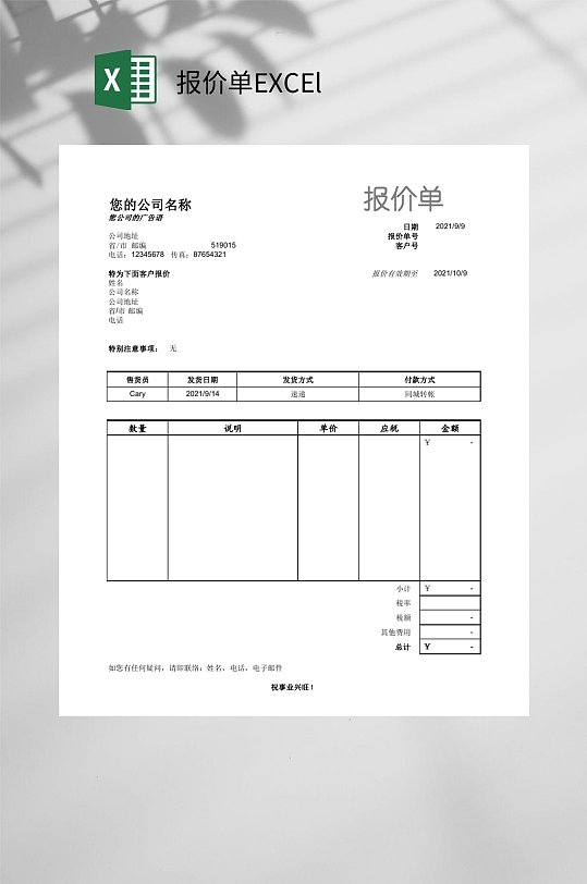 简约报价单EXCEl-众图网