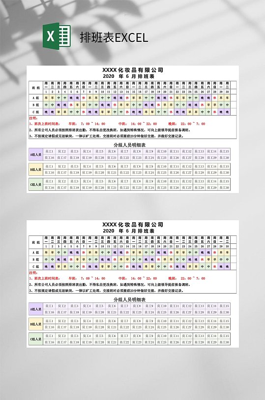 彩色排班表EXCEL