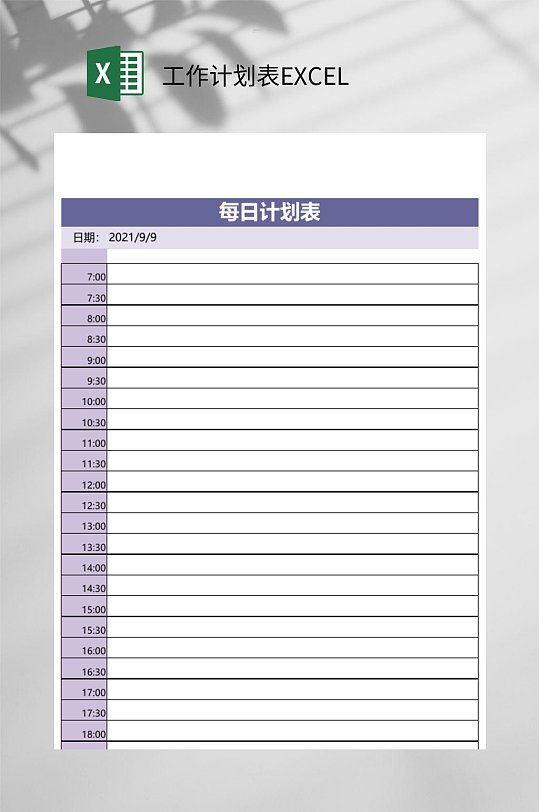 简约每日工作计划表EXCEL-众图网