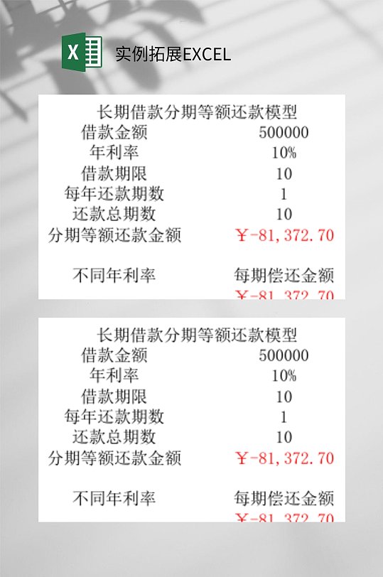 文字實例拓展EXCEL