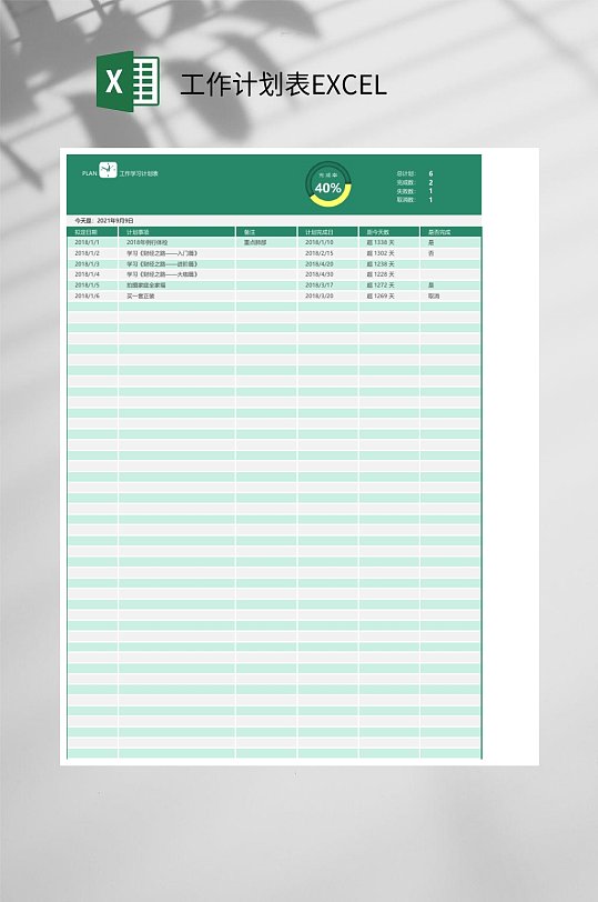 綠色工作計劃表EXCEL