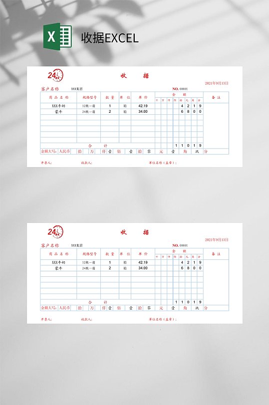 红色简约收据EXCEL-众图网