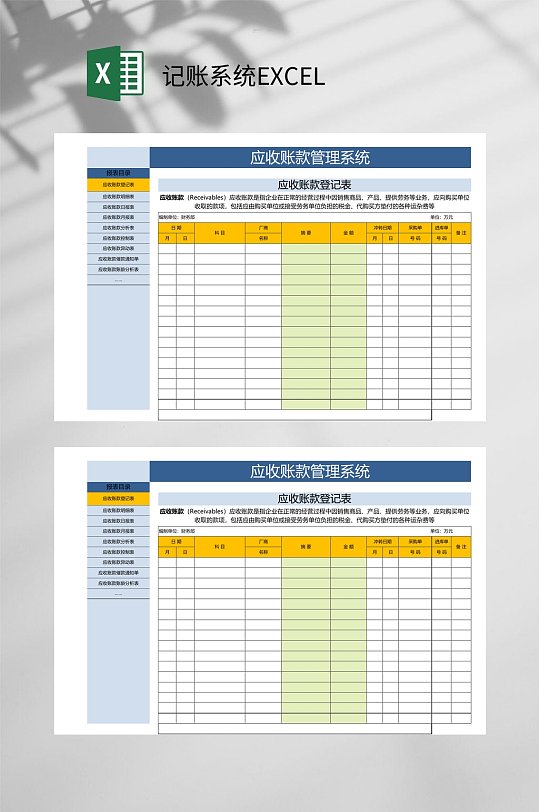 应收账记账系统EXCEL-众图网