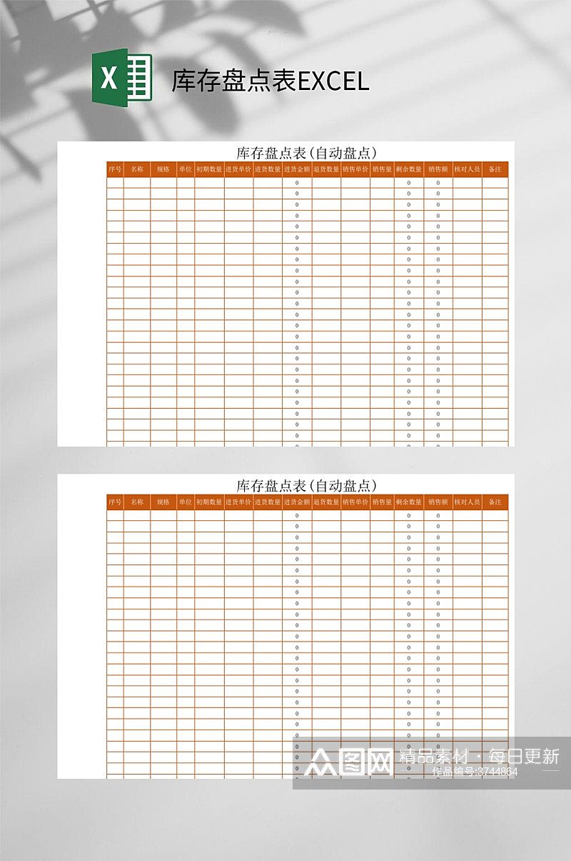 线条库存自动盘点表EXCEL素材