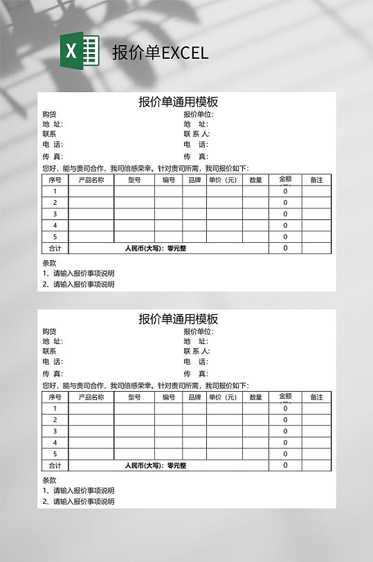 简约通用报价单EXCEL-众图网