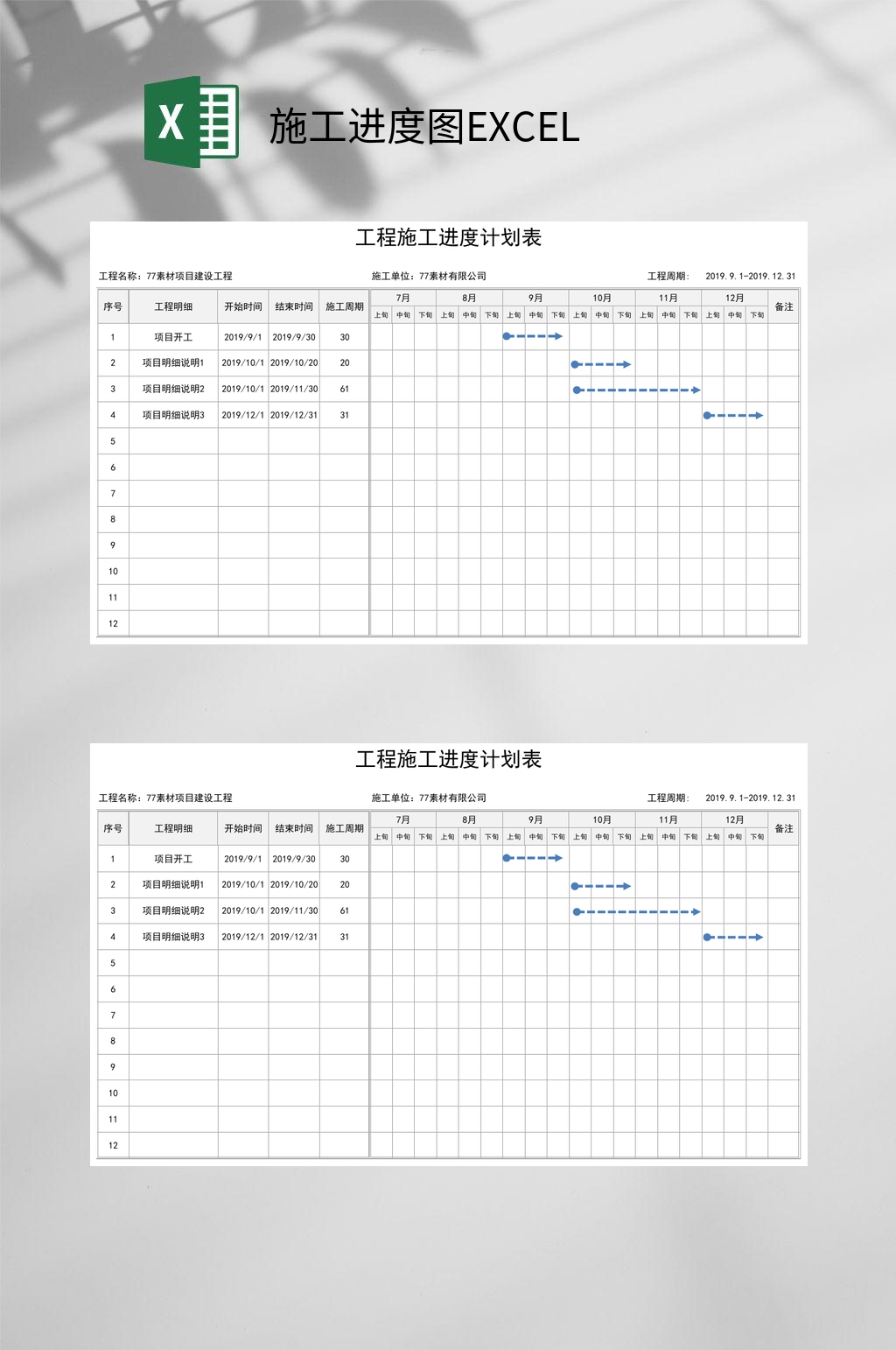 工程师施工进度图EXCEL素材