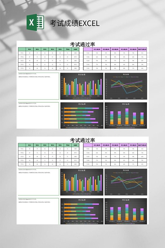 考试通过率考试成绩EXCEL