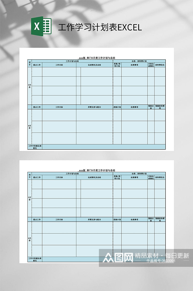 部门月度工作总结工作学习计划表EXCEL素材