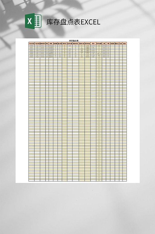 时尚粉色库存盘点表EXCEL-众图网