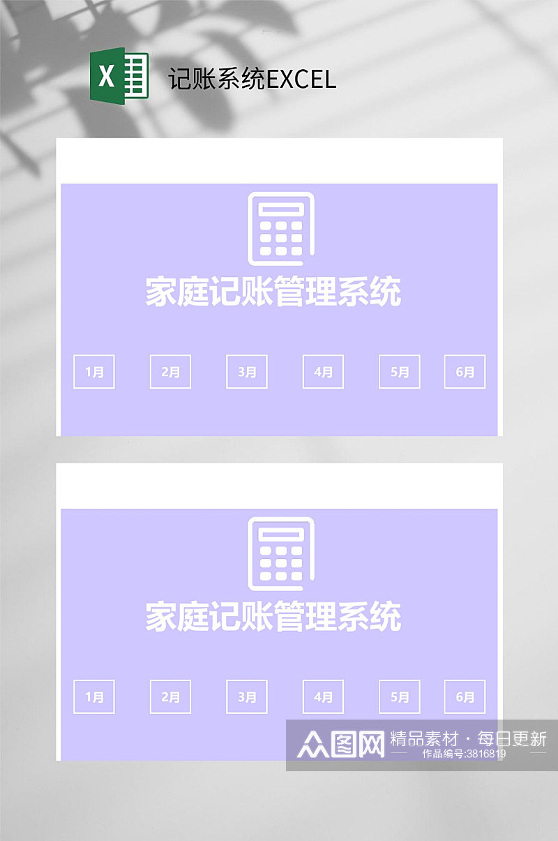 紫色记账系统EXCEL素材