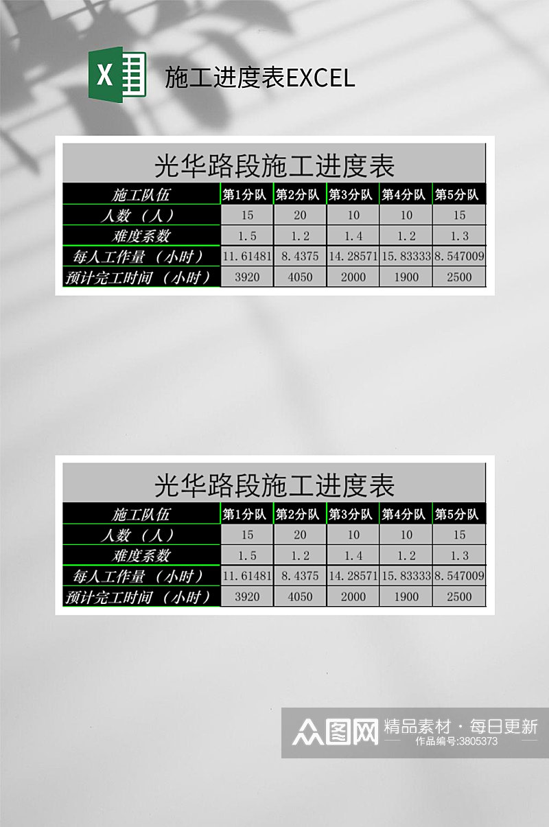 施工进度表EXCEL素材