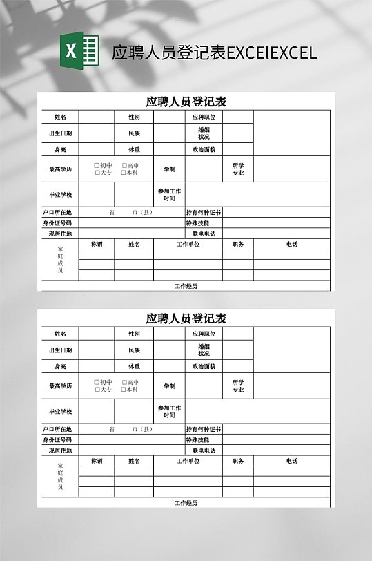 登记表范文-登记表范本-登记表模板下载-众图网