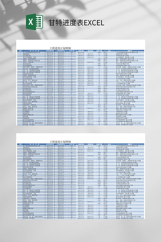 工程进度甘特进度表EXCEL-众图网