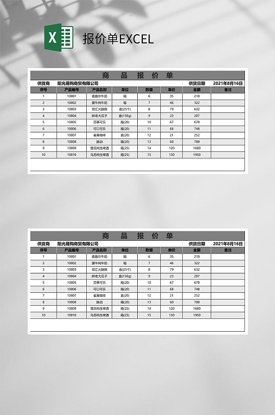 灰色条形报价单EXCEL