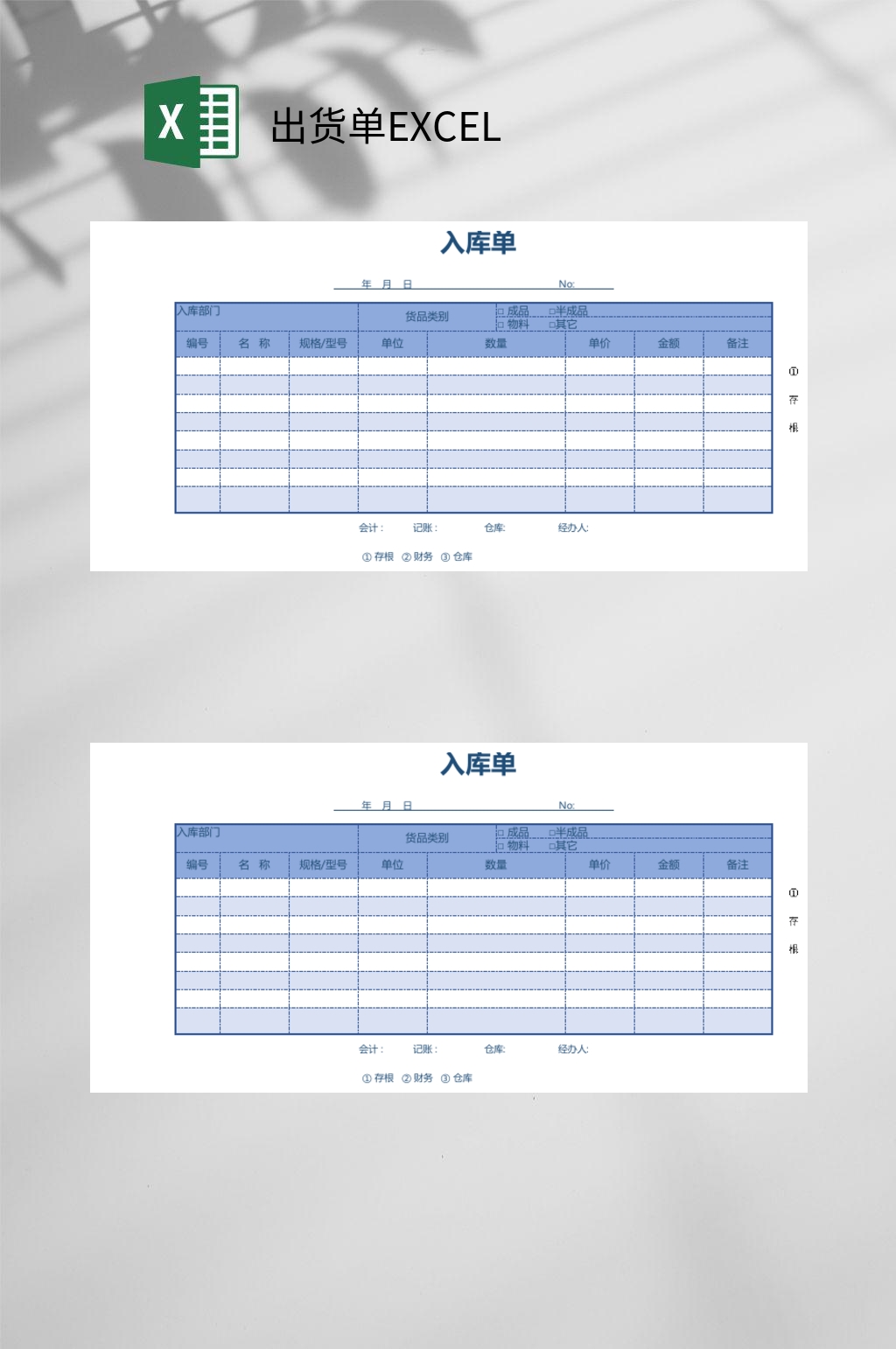 入库出货单EXCEL素材