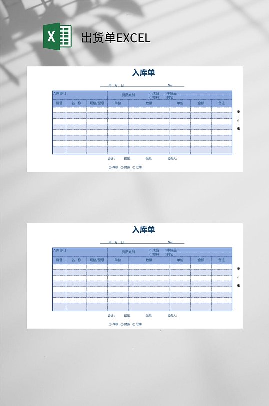 入库出货单EXCEL-众图网