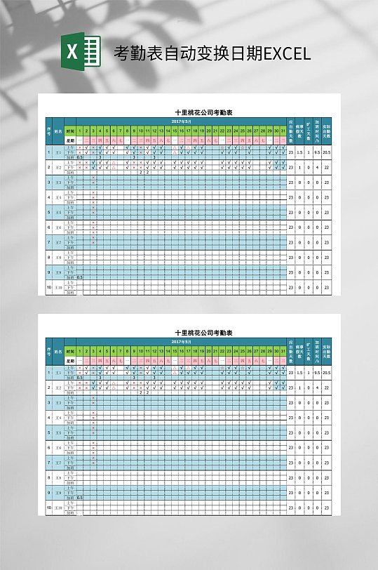 考勤表自动变换日期EXCEL