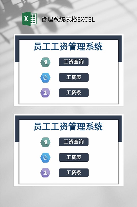 员工工资管理系统表格EXCEL-众图网