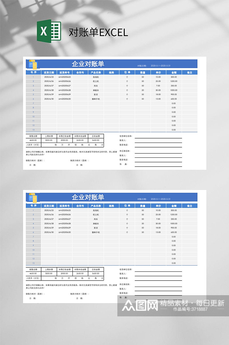 企业对账单EXCEL素材