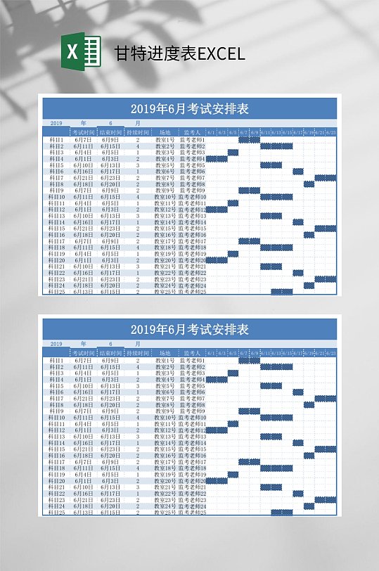 考试安排甘特进度表EXCEL