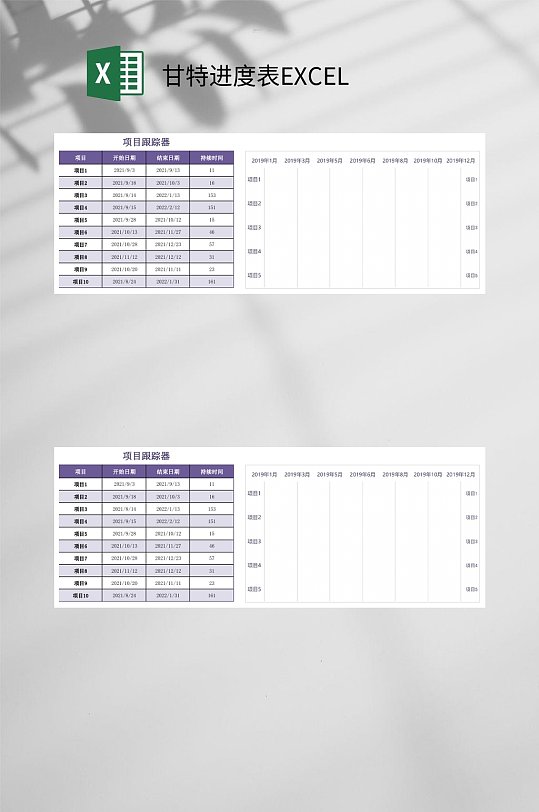 紫色甘特进度表EXCEL