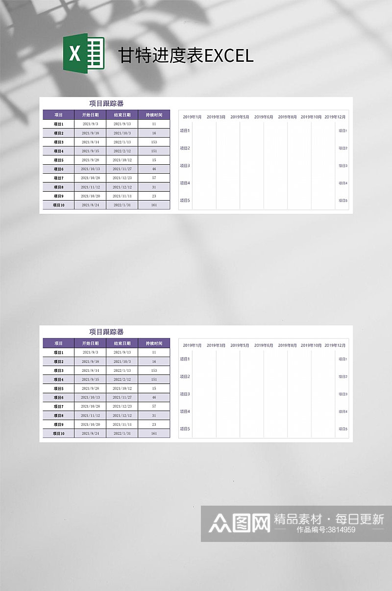 紫色甘特进度表EXCEL素材