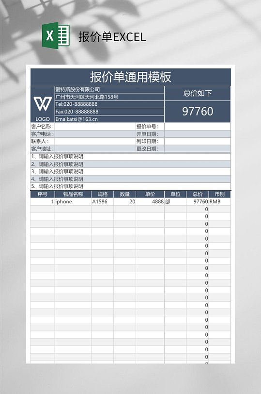 蓝色通用版报价单EXCEL-众图网