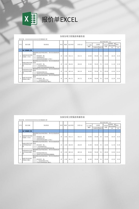 分部分项报价单EXCEL