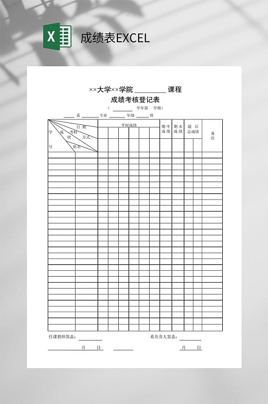 大学课程成绩表EXCEL