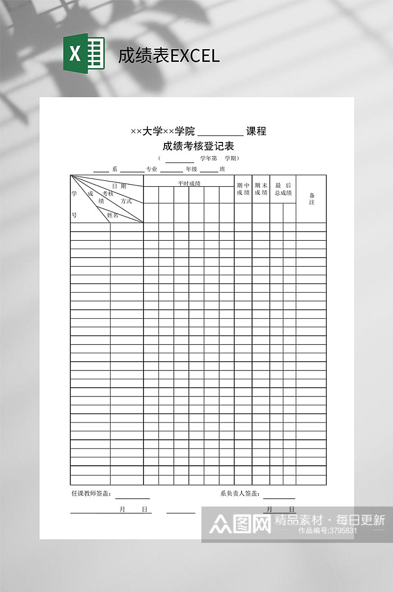 大学课程成绩表EXCEL素材