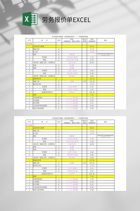 劳务报价单EXCEL-众图网
