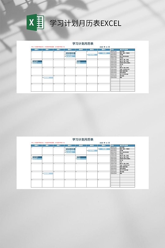 学习计划月历表EXCEL-众图网