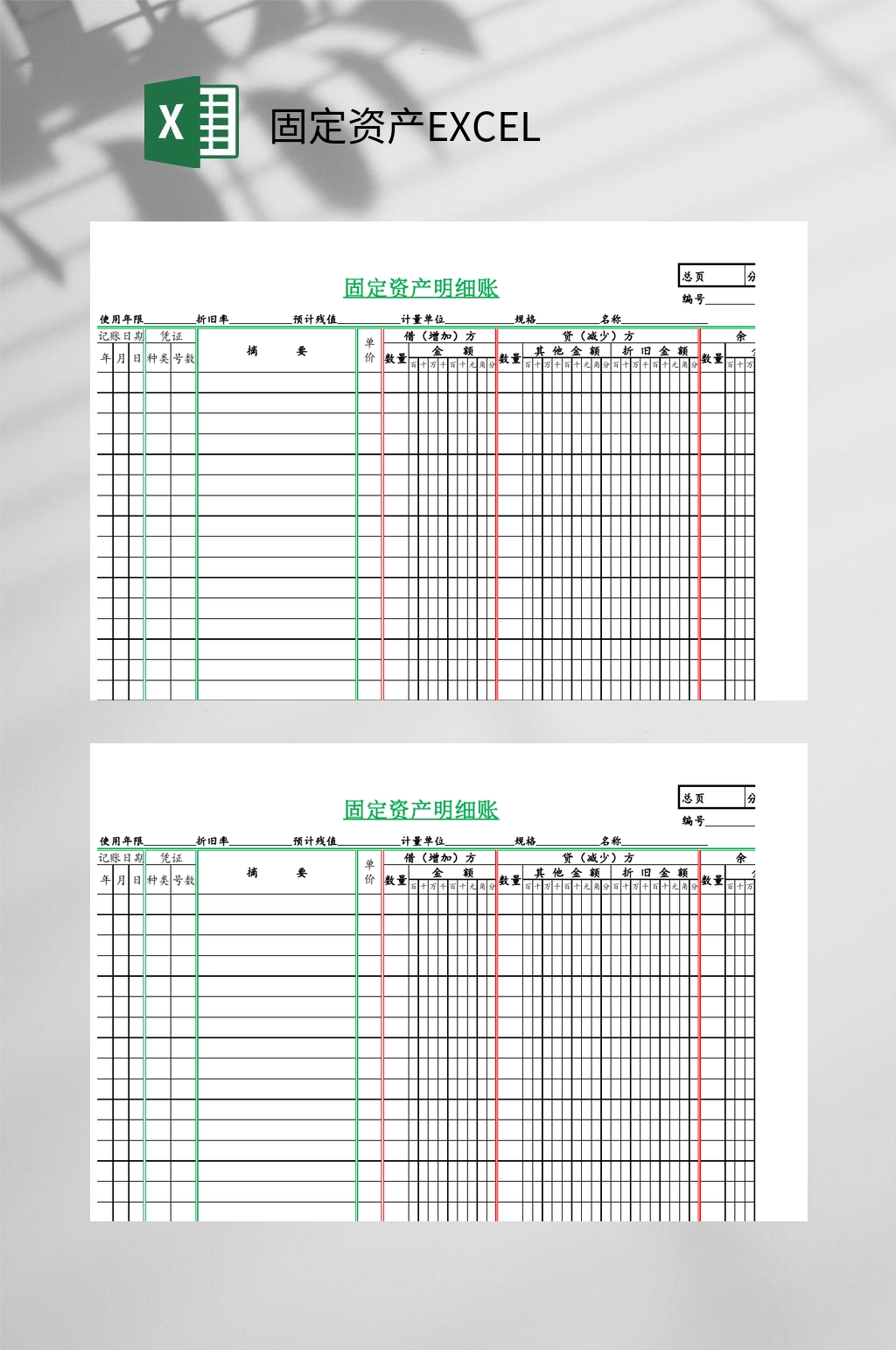 固定资产明细账固定资产EXCEL素材