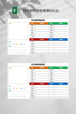 日计划时间安排表EXCEL素材下载-众图网
