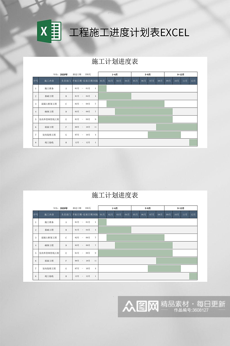 工程施工进度计划表EXCEL素材