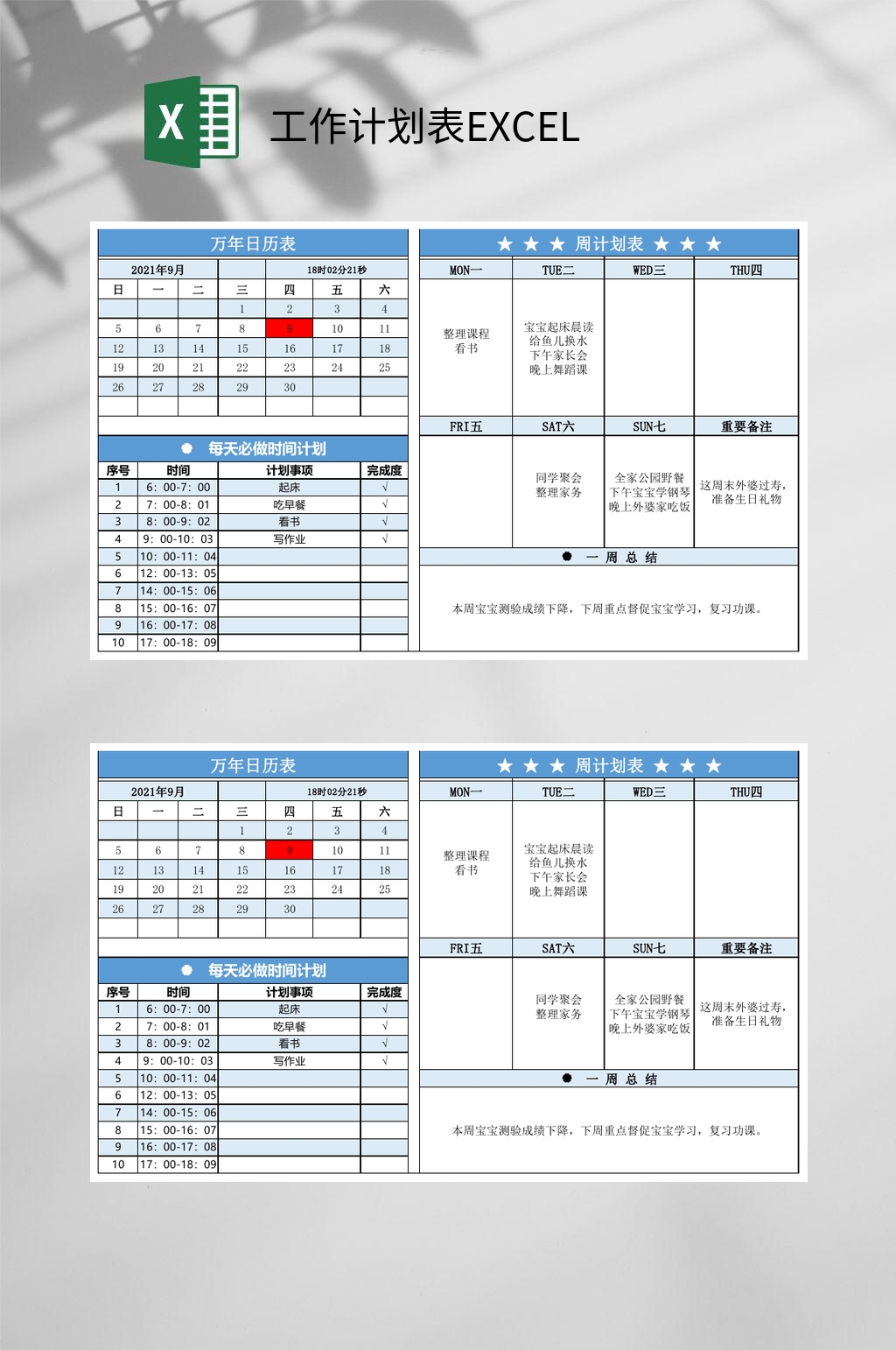 日计划表素材_日计划表模板_日计划表设计图片免费下载-众图网