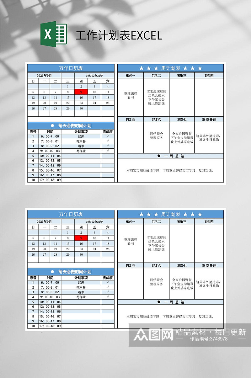 蓝色万年日历表工作计划表EXCEL素材