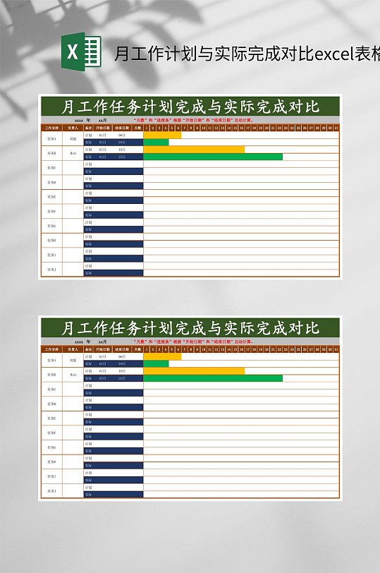 月工作计划与实际完成对比excel表格