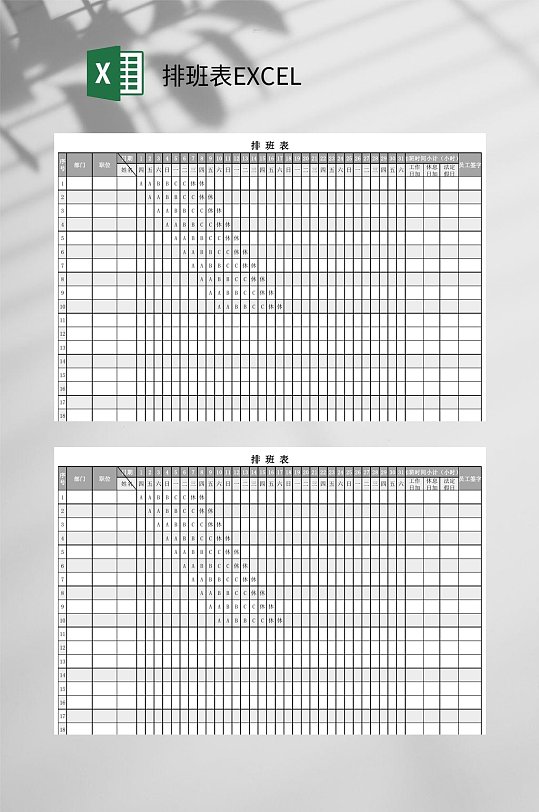 灰色排班表EXCEL