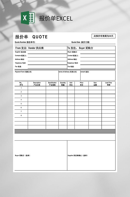 采购报价单EXCEL-众图网