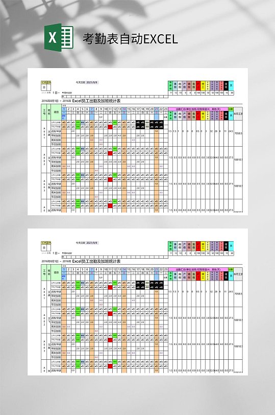 彩色考勤表自动EXCEL