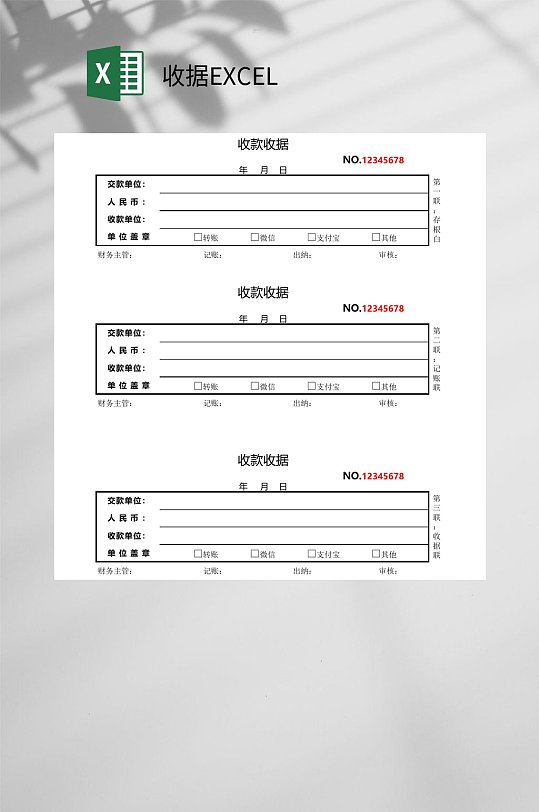 收款收据EXCEL-众图网