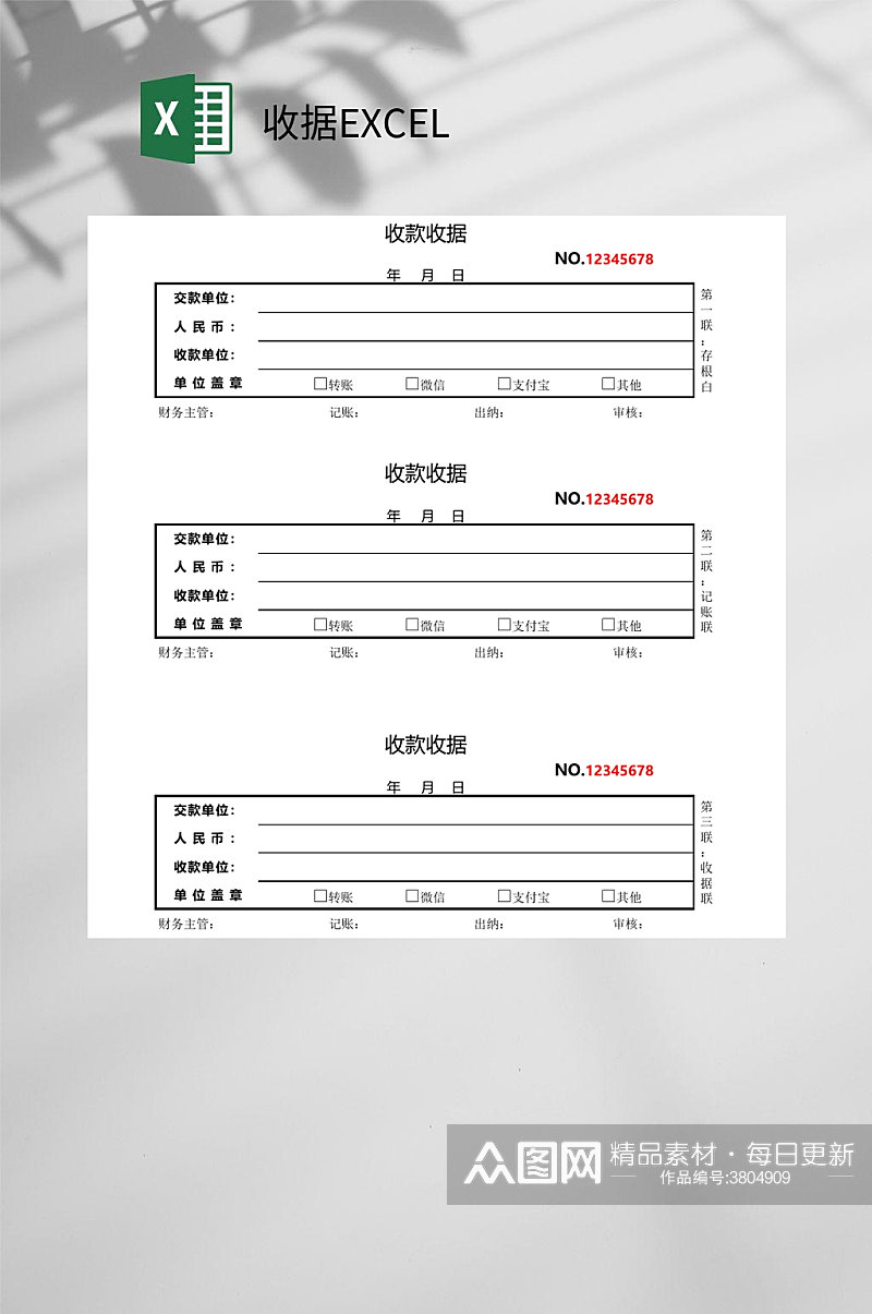 收款收据EXCEL素材