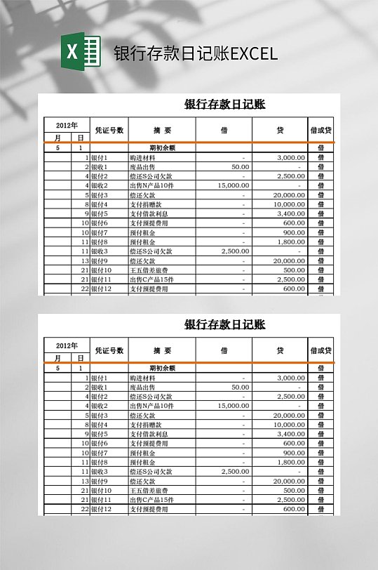 记账管理excel银行存款日记帐下载银行金融理财产品宣传海报蓝色携手