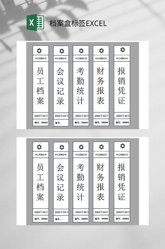 考勤档案盒标签EXCEL-众图网
