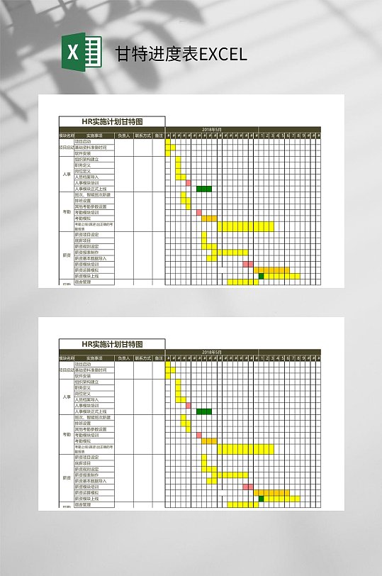 实施计划甘特进度表EXCEL